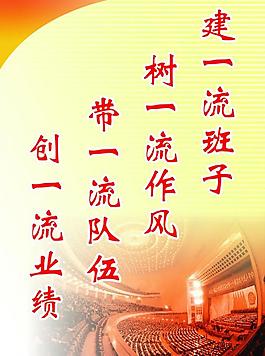 党建标语展板图片