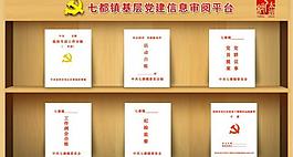 党建平台图片