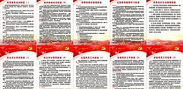 党员学习与制度 党建图片