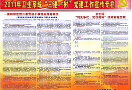 党建工作宣传专栏图片