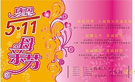 母亲节优惠广告