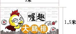 大鸡排门头图片