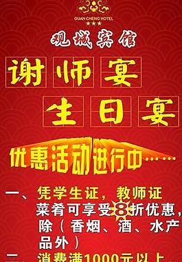 谢师宴展架图片