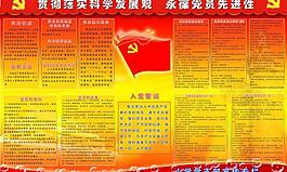 党建专栏图片