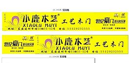 小鹿木艺门头图片