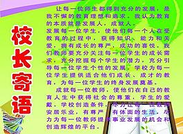 校长寄语图片
