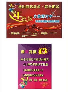 预订年夜钣图片