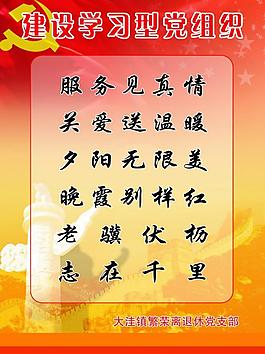 建设学习型党组织图片