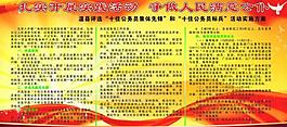 扎实开做人民满意公仆图片