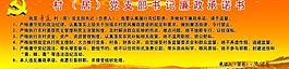 党建 承诺书图片
