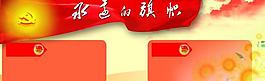 建党展板图片