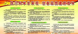 践行科学发展观图片