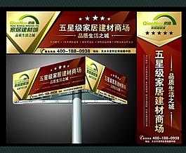 户外家居广告设计图片
