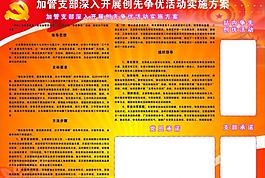 争先创优图片