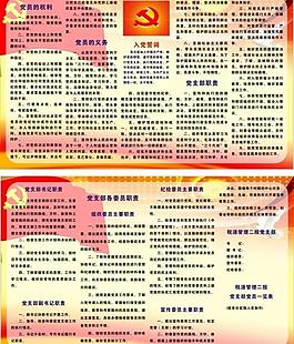 党政展板图片