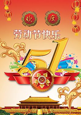 五一海报