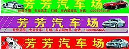 洗车场招牌图片