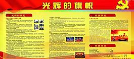 光辉的旗帜图片