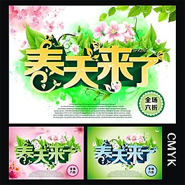 春天来了