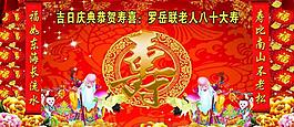 80大寿图片