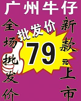 批发广告图片