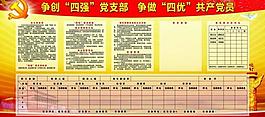 党支部宣传栏图片