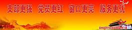 基层党组织建议图片