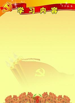 学习内容图片