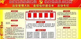 公安局基层组织建设年图片