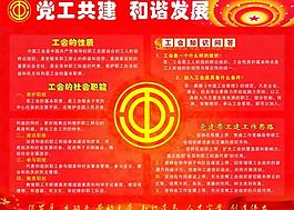党工工建 和谐发展图片