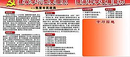 建设学习型党组织图片