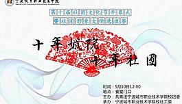 社团文化节 活动图片