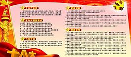 十八大图片