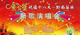 金芦笙演唱会图片