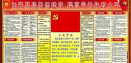 加强基层组织建设展板图片