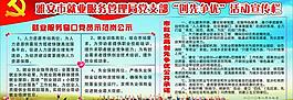 就业局 创先争优展板图片