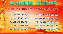 五好五带头图片