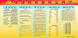 公开栏图片