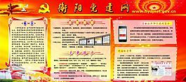 衡阳党建网板报图片