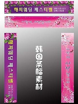 韩国 条幅素材图片