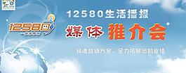 12580媒体推介会图片