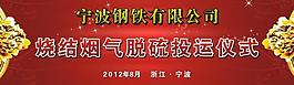 脱硫投运仪式舞台背景图片