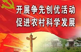 争先创优活动图片