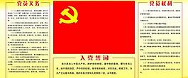 2011年最新党员权利与义务图片