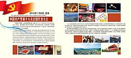 喜迎十八大图片