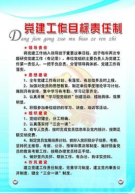 党建工作目标责任制图片