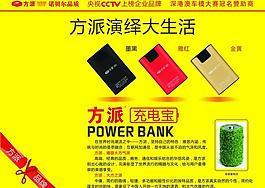 方派移动电源广告设计图片