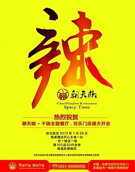 朝天椒图片