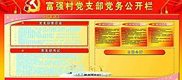 党支部党务公开栏图片