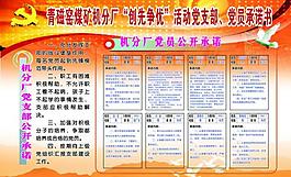 创先争优图片